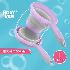 Cкладной ковшик ROXY-KIDS, фиолетовый